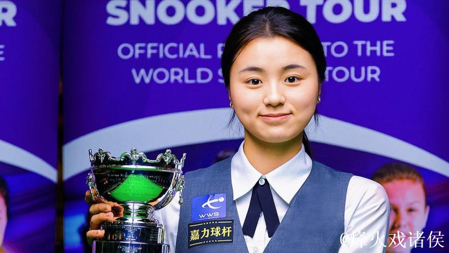 白雨露：女子斯诺克界的新锐力量初露锋芒
