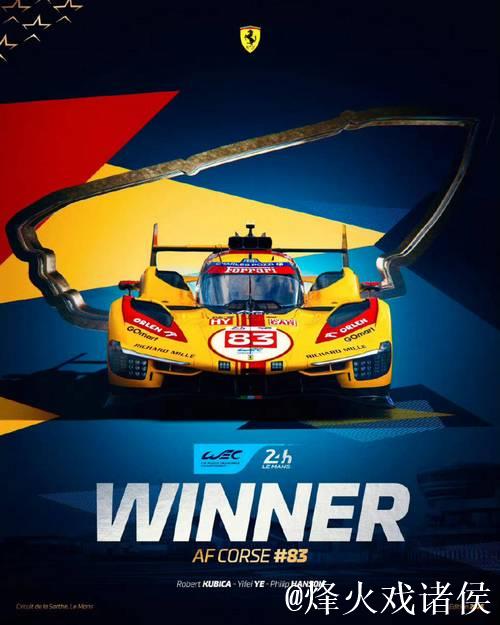 法拉利称霸勒芒24小时耐力赛 中国车手创历史新纪录